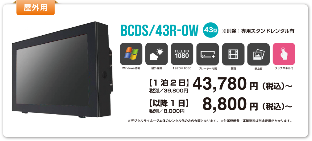 BCDS/43R-OW