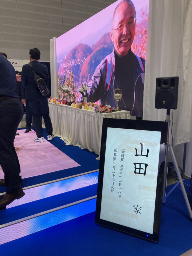フューネラルビジネスフェア 2024